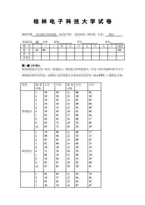 2013多元试验考试试题及参考答案