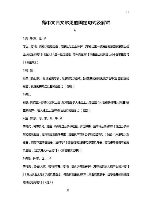 高级中学文言文常见的固定句式及解释