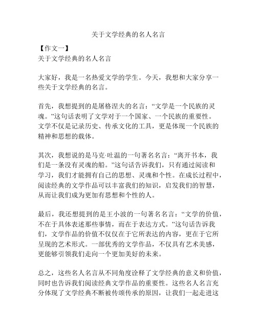 关于文学经典的名人名言