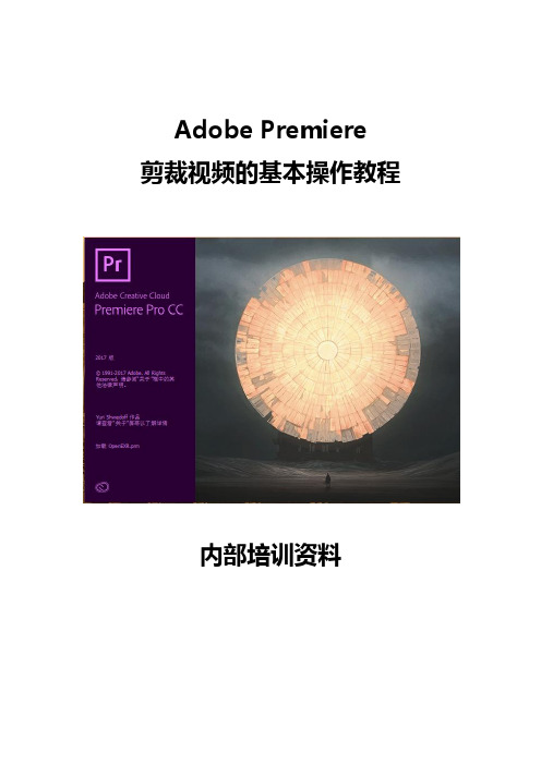 Adobe Premiere剪裁视频的基本操作教程