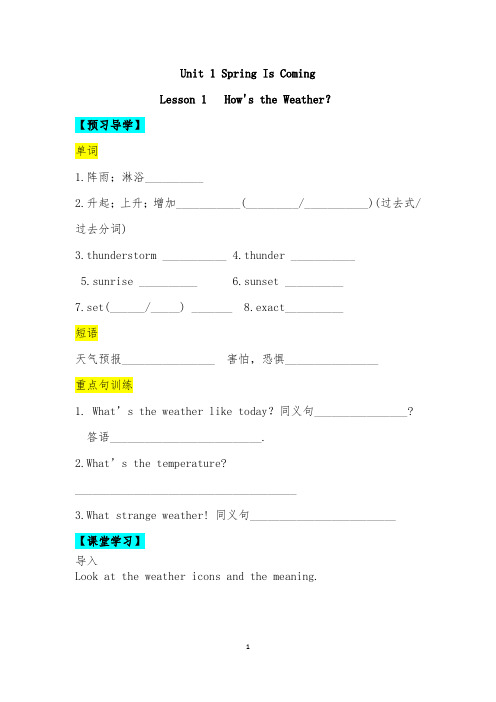 八下 英语-Lesson 1How's the Weather？-学案