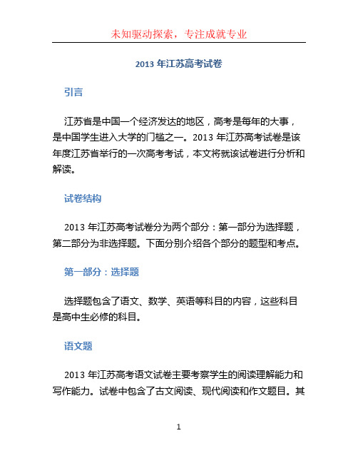 2013年江苏高考试卷