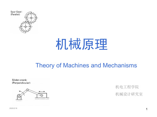 第1章机构的结构分析