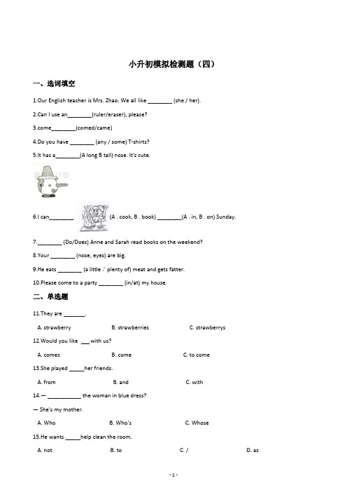 小升初英语模拟检测题(四) 六年级下册英语试题(外研版三起含答案)