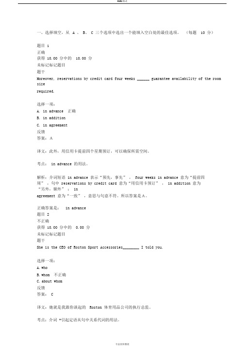 商务英语3自测4与答案