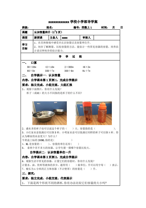 最新苏教版四年级数学上册全册导学案+学习单(共29课时)