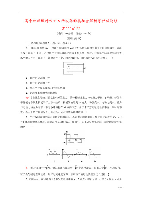 高中物理课时作业6示波器的奥秘含解析粤教版选修311116177