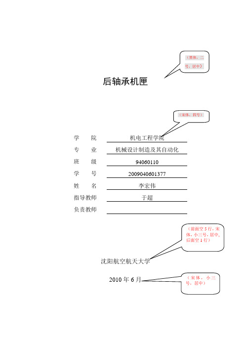 常规毕业设计说明书模板(理工类)