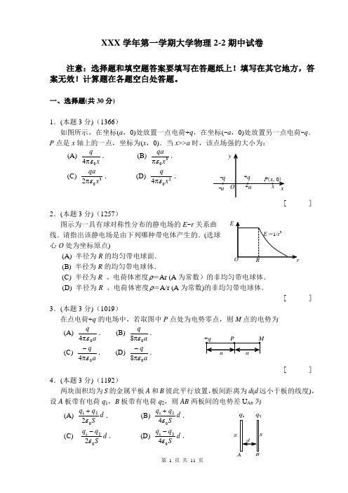 大学物理期中考试试卷和答案(A)