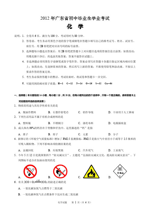 2012年广东省中考化学试题及答案_参考答案及评分标准