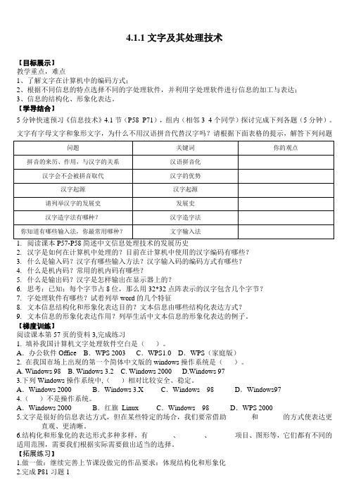 4.1.1文字处理技术导学案