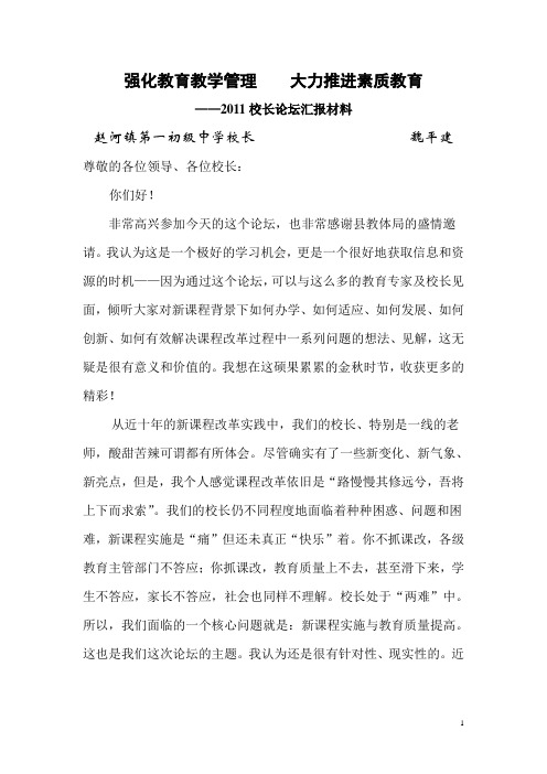 强化教育教学管理  大力推进素质教育