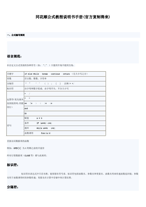 同花顺公式教程说明书手册(官方复制得来)