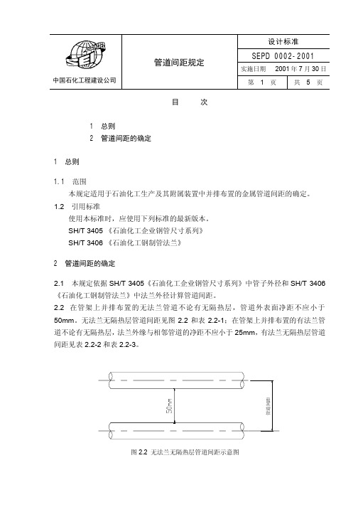 管道间距规定