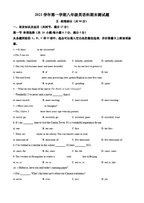 广东省广州市番禺区2021-2022学年八年级上学期期末测试英语试题(原卷版)