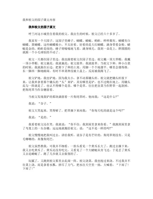 我和祖父的园子课文内容