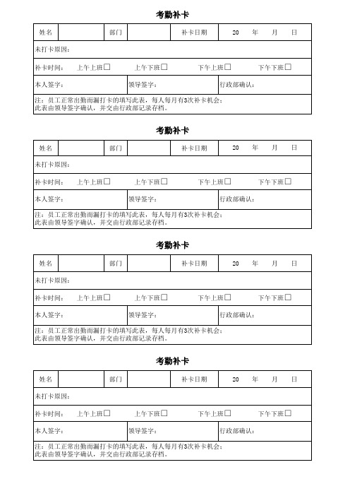 考勤补卡单