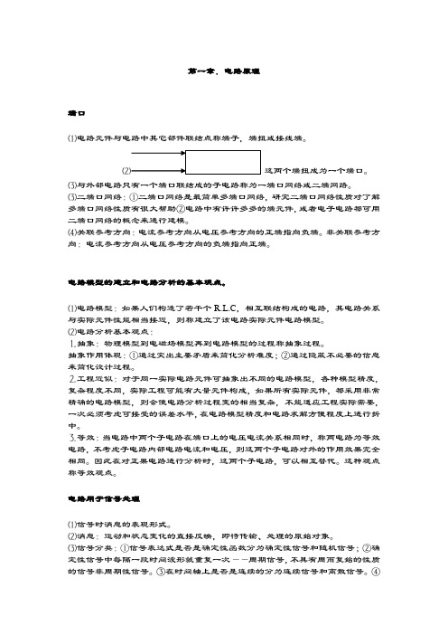 中国矿大考研初试资料(电路原理)电路原理笔记