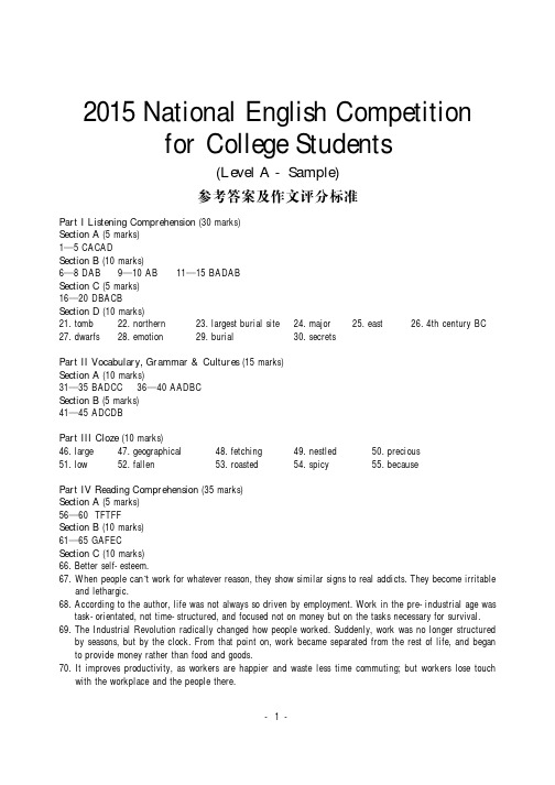 2015年全国大学生英语竞赛A类样题参考答案