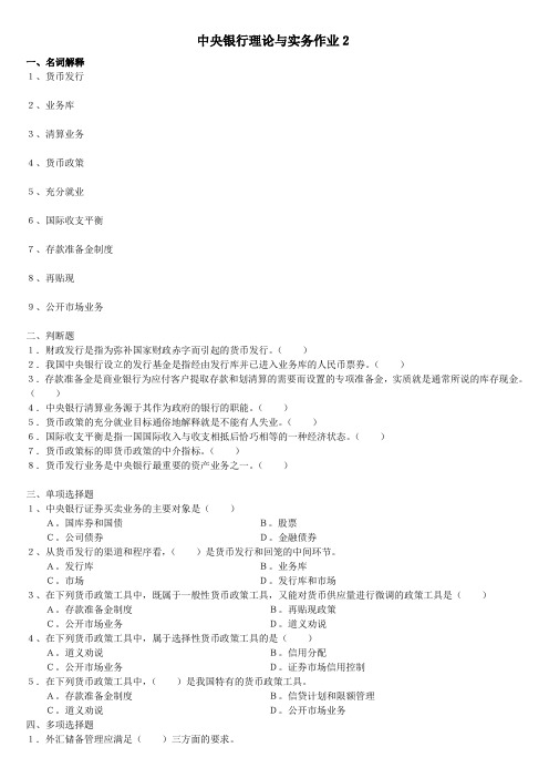 中央银行理论与实务作业3