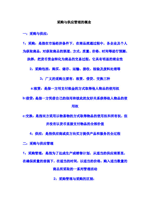 采购与供应管理