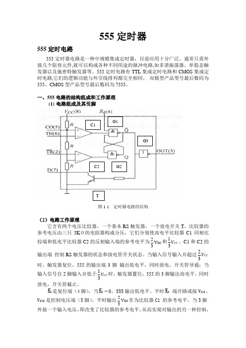 论文 555计数器