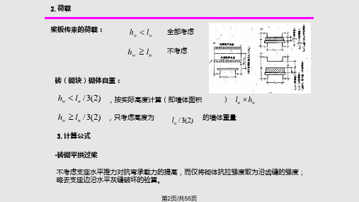 砌体结构构件设计及构造要求