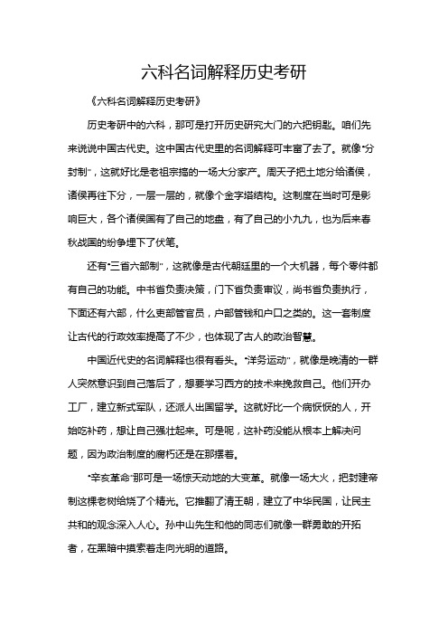 六科名词解释历史考研