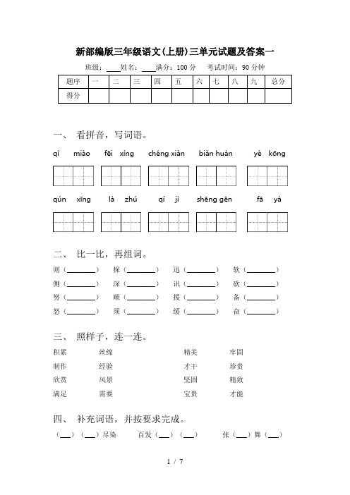 新部编版三年级语文(上册)三单元试题及答案一