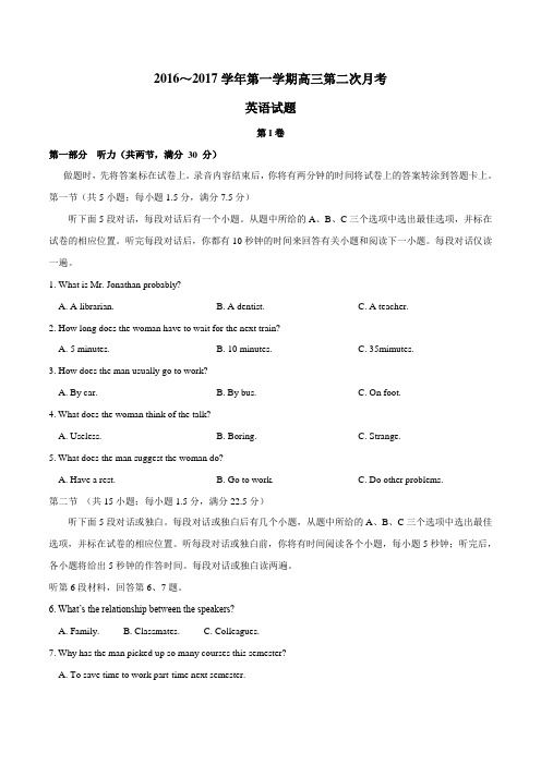 【全国百强校】贵州省遵义航天高级中学2017届高三上学期第二次模拟考试英语(解析版)