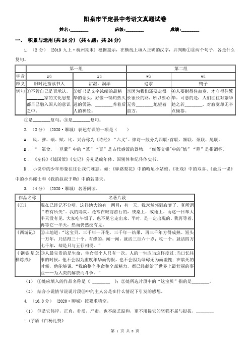 阳泉市平定县中考语文真题试卷