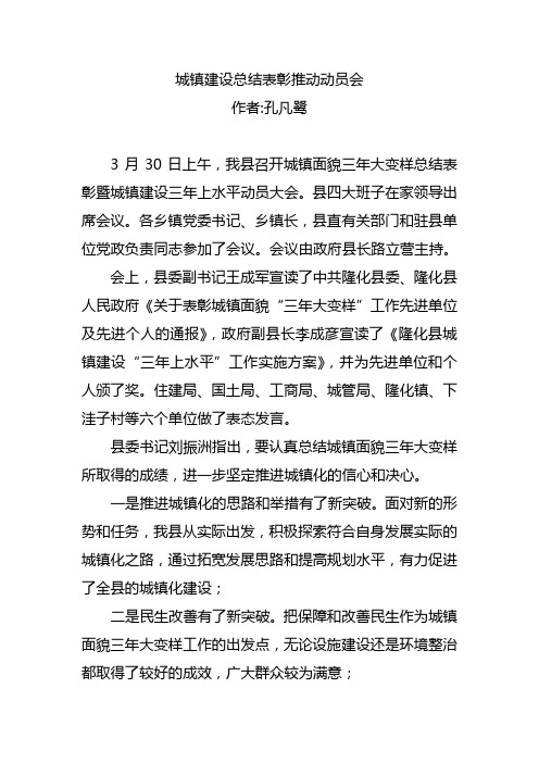 城镇建设总结表彰推动动员会