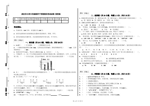 武汉市小学六年级数学下学期期末考试试卷 附答案