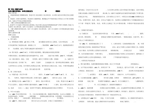 南宁市历史2013中考8年级上册第1单元配套练习导学案