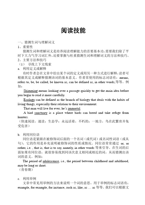 阅读技能1及练习