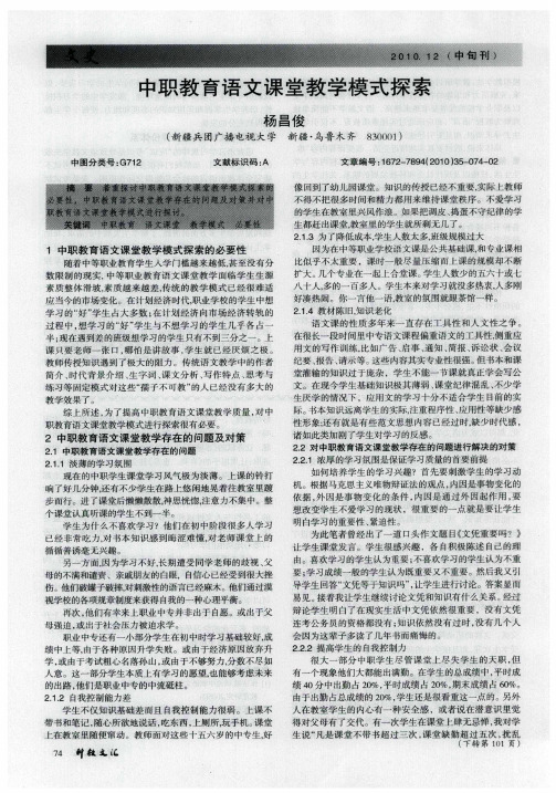 中职教育语文课堂教学模式探索