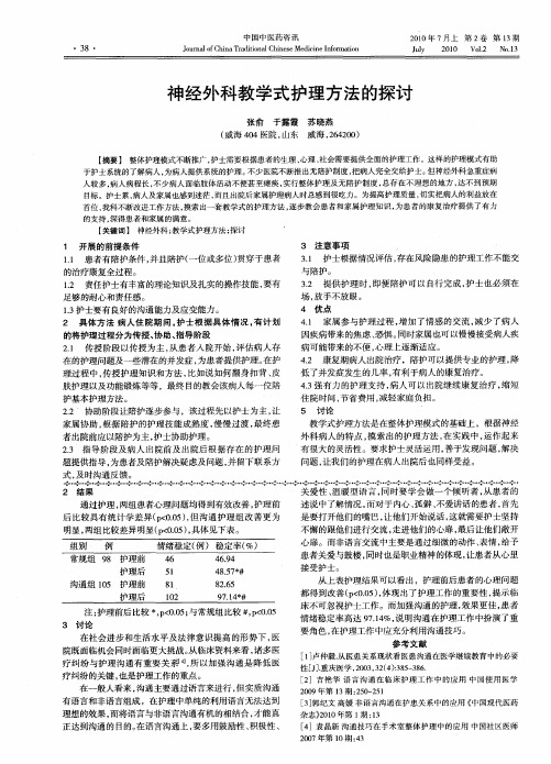 神经外科教学式护理方法的探讨