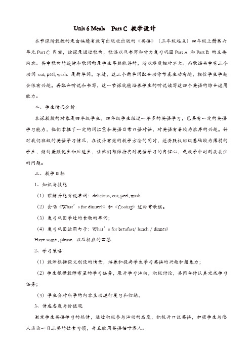 闽教版四年级英语上册:unit_6_meals_part_c_教学设计【精品】