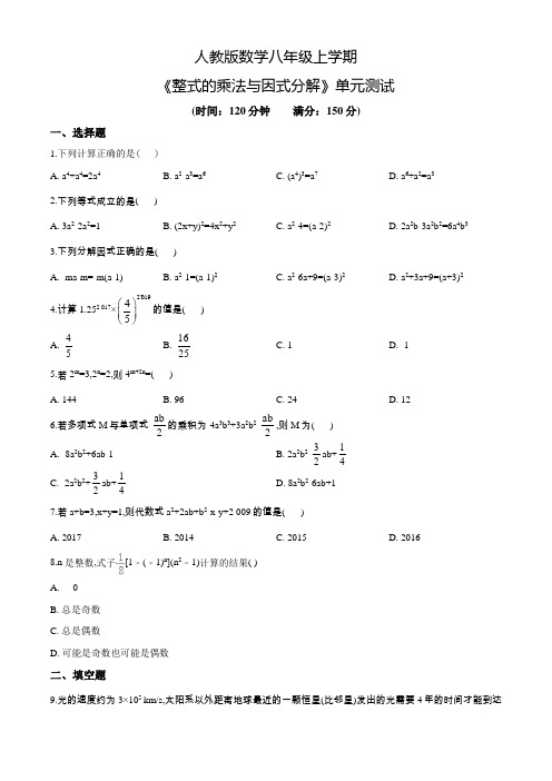 《整式的乘法与因式分解》单元检测题(含答案)