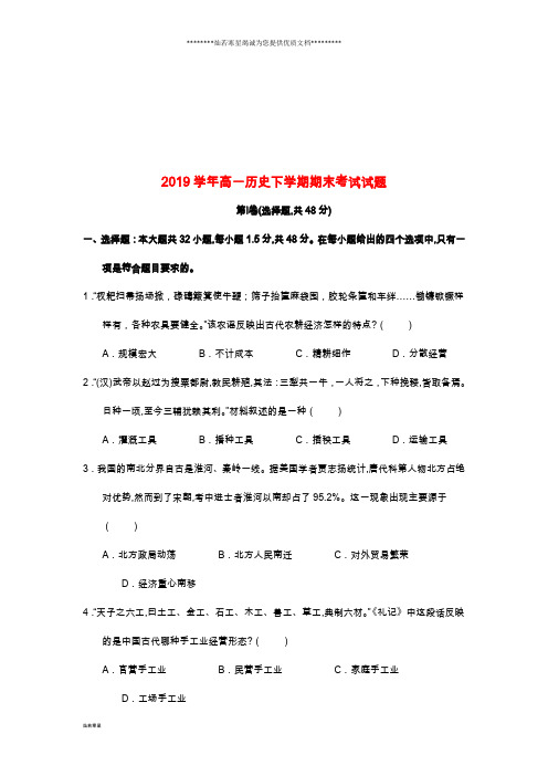 高一历史下学期期末考试试题 新人教版