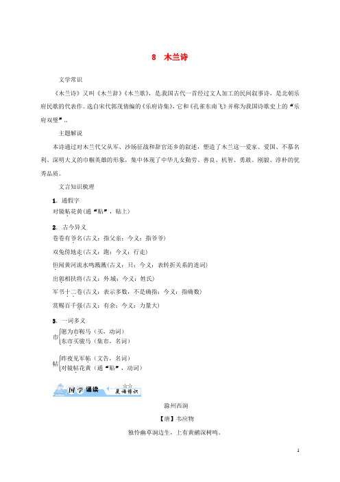 七年级语文下册第二单元8《木兰诗》习题新人教版