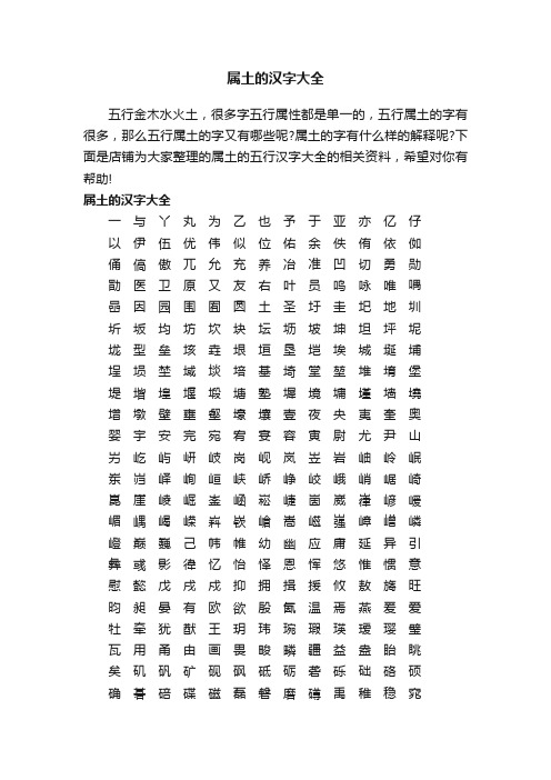 属土的汉字大全