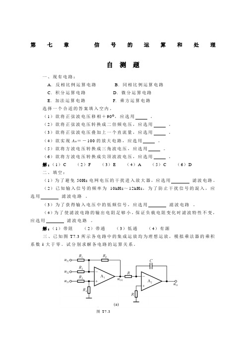 章 信 的运算和处理题解 第四版模电答案 