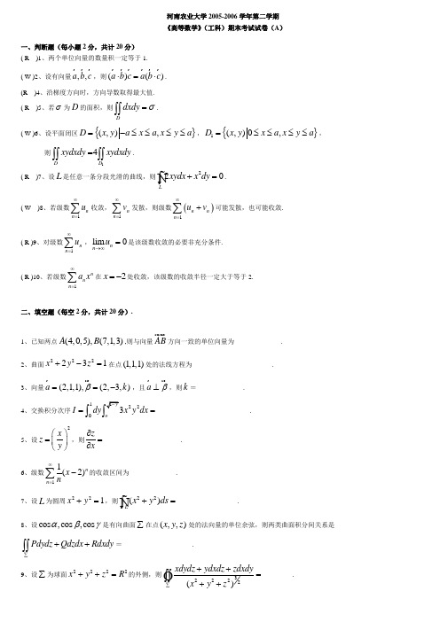 工科高等数学试卷AB