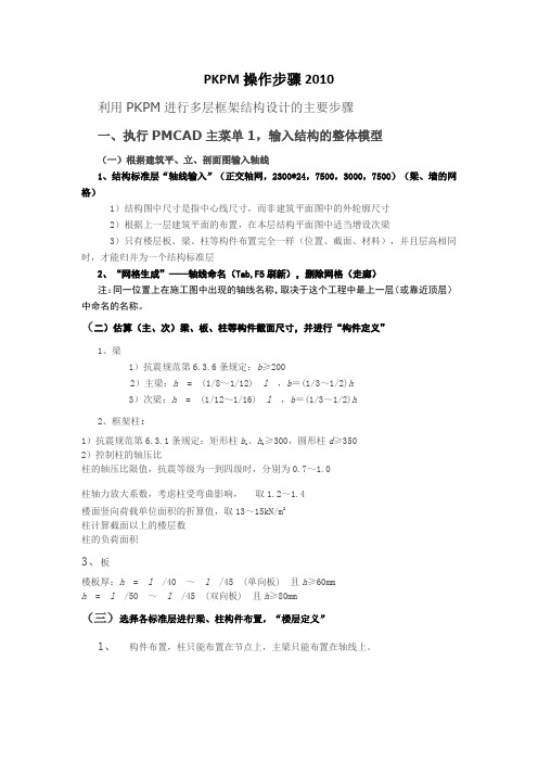 PKPM操作指南