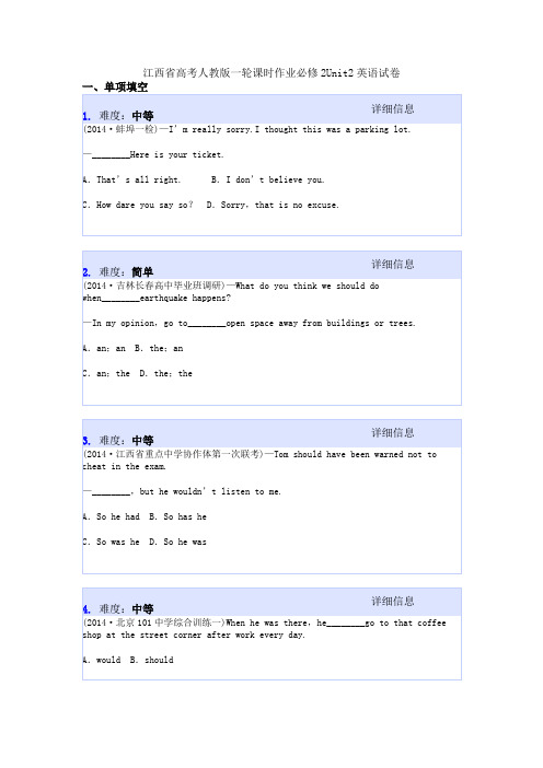 江西省高考人教版一轮课时作业必修2Unit2英语试卷