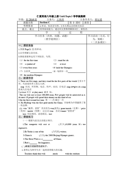 仁爱英语八年级上册Unit1Topic3Section C导学案提纲