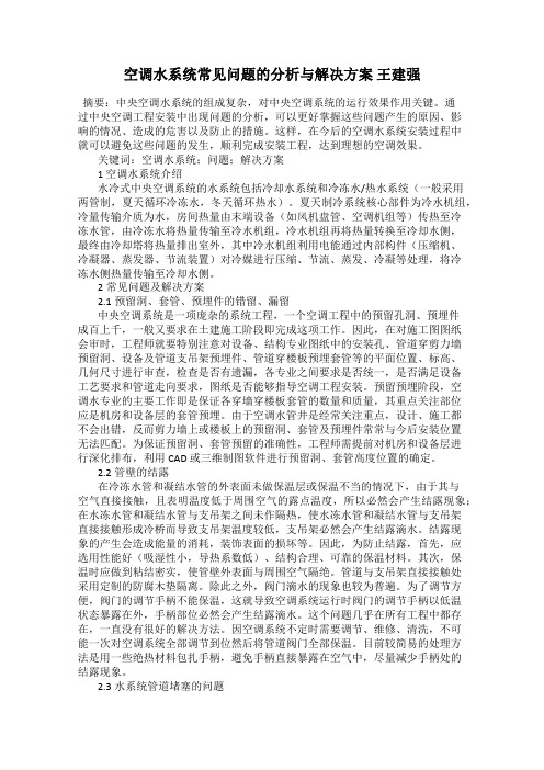 空调水系统常见问题的分析与解决方案 王建强