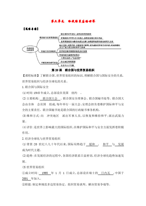 【人教部编】九年级下册历史知识点：第六单元 冷战结束后的世界