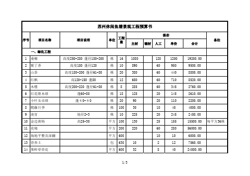 苏州休闲鱼塘景观工程预算书